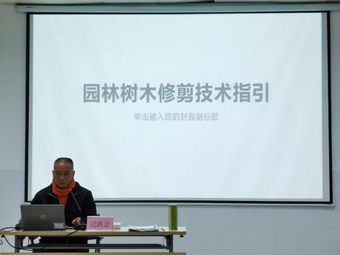 园林绿化养护培训