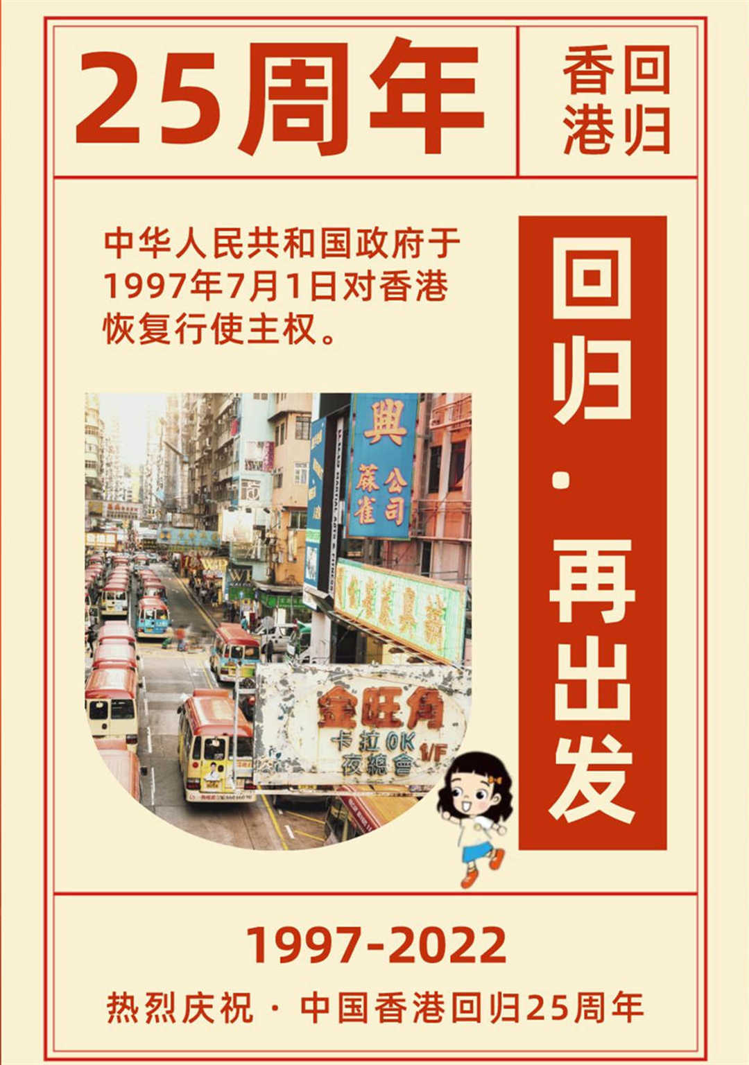 园林绿化公司：香港回归25周年