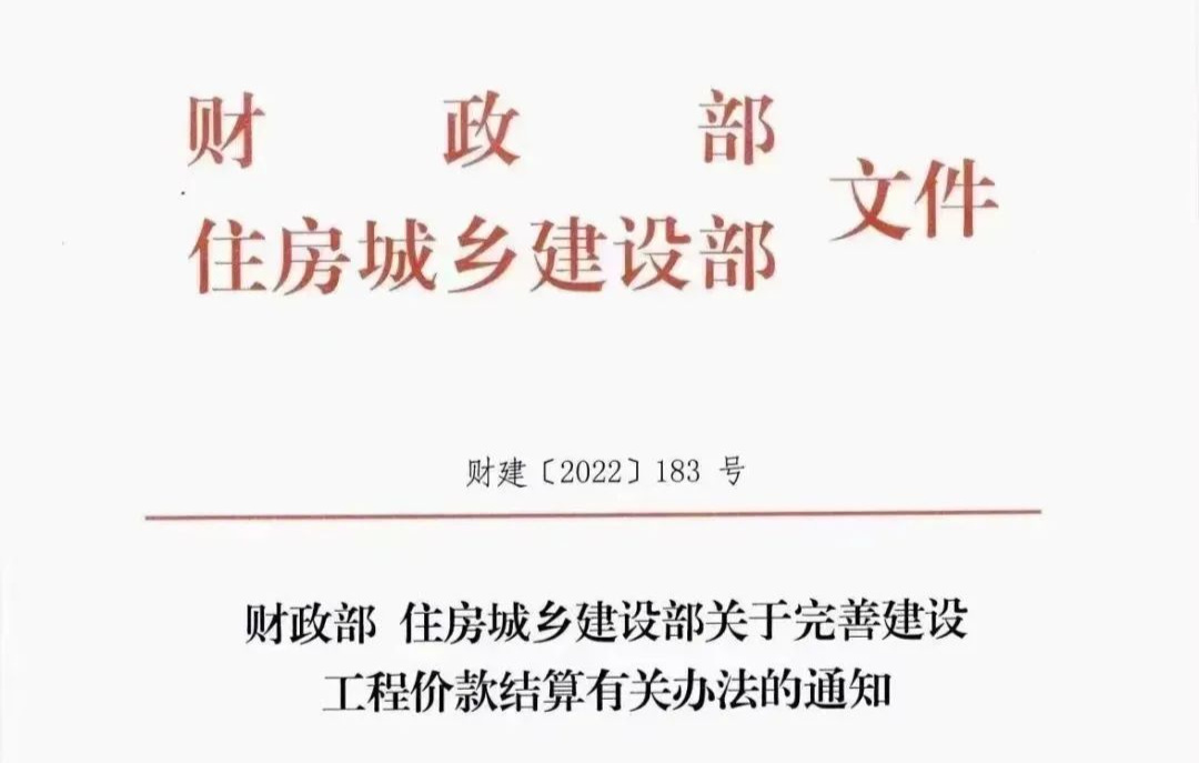 提高工程进度款支付比例！两部分出台建设工程价款结算新规